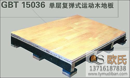 實(shí)木體育地板 實(shí)木體育地板